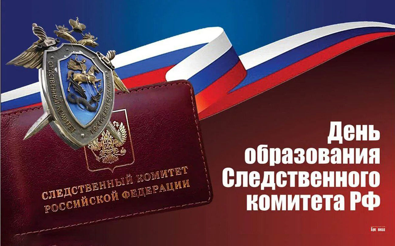 Путин поздравил сотрудников Следственного комитета России